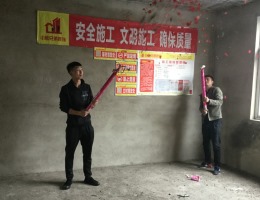 华兴小区秦总开工大吉