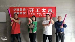 凤凰天仙城，11栋开工大吉