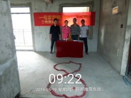 恭喜民邦东岸6栋1706开工
